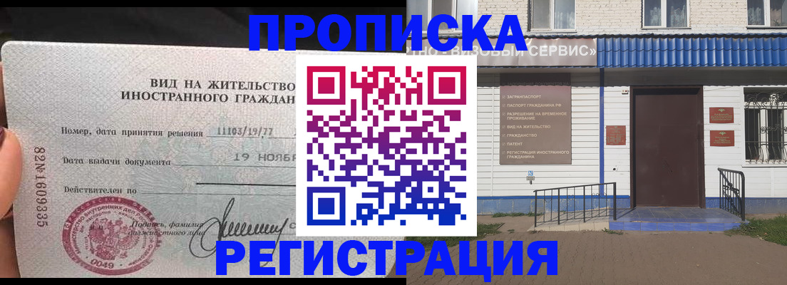 прописка для военкомата в Алатыре